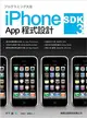 iPhone SDK 3 App 程式設計 (二手書)