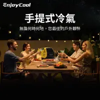 在飛比找蝦皮購物優惠-EnjoyCool Link2 移動式空調 冷氣 空調 小空