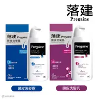 在飛比找蝦皮購物優惠-Pregaine 落建 落建頭皮洗髮露400mL(潔淨健髮/