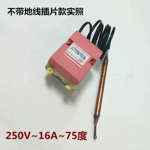 電熱水器小廚寶溫控開關限溫器溫控器通用配件