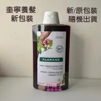 在飛比找Yahoo!奇摩拍賣優惠-【小桃子藥妝】 蔻蘿蘭 植物洗髮精400ml 奎寧養髮【現貨