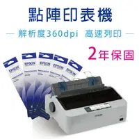 在飛比找樂天市場購物網優惠-【搭色帶+升級兩年保】EPSON LQ-310/LQ310 