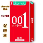 岡本-0.01極薄衛生套(4入)   日本保險套 OKAMOTO岡本 安全套 避孕套 超薄保險套