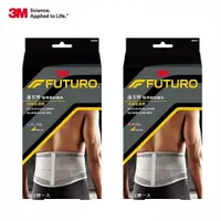 在飛比找鮮拾優惠-【3M】FUTURO 護多樂 灰色特級型護腰