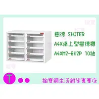 在飛比找蝦皮購物優惠-『現貨供應 含稅 』 樹德 SHUTER A4X桌上型樹德櫃