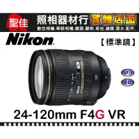 在飛比找蝦皮購物優惠-【現貨】公司貨 Nikon AF-S NIKKOR 24-1