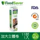美國FoodSaver-真空加大立體卷1入裝(11吋)[2組/2入]