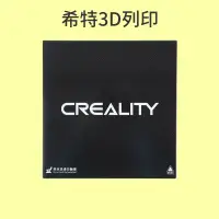 在飛比找蝦皮商城優惠-創想 晶格玻璃 [台灣現貨][開發票][Ender-3 En