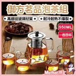 【台灣現貨免運】玻璃茶壺 玻璃 茶壺 玻璃茶壶 方形過濾泡茶壺 高硼矽玻璃壺 大容量 耐熱 泡茶壺玻璃