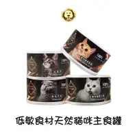 在飛比找蝦皮商城優惠-《CAT-POOL 貓侍》低敏食材天然貓咪主食罐 80g【培