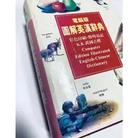 在飛比找蝦皮購物優惠-圖解英漢辭典 圖文並茂 國中 國小 單字 英文字典