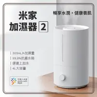 在飛比找PChome24h購物優惠-米家加濕器2 4L加濕器