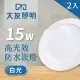 【大友照明】LED防水崁燈 15W - 白光 - 2入(LED崁燈)