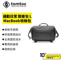 在飛比找蝦皮商城優惠-Tomtoc 通勤日常 MacBook 收納包 郵差包 筆電