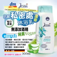 在飛比找蝦皮購物優惠-<開立發票>德進口 🇩🇪DM Jessa 女性私密清潔沐浴凝