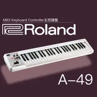 在飛比找PChome24h購物優惠-『Roland樂蘭』49鍵可攜式控制鍵盤 A-49 白色 /