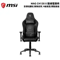 在飛比找PChome24h購物優惠-MSI 微星 MAG CH130X 龍魂電競椅 含頭枕腰枕 