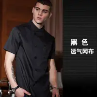 在飛比找蝦皮商城精選優惠-春夏廚師工作服男黑色飯店廚房衣服定制logo酒店西餐廳廚師服