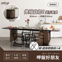 在飛比找蝦皮商城優惠-【Patya 打鐵仔】呷飯好朋友｜伸縮自如快速變形餐桌「黑胡