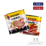 【艾佳】丹麥TULIP火腿餐肉340G