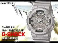 在飛比找Yahoo!奇摩拍賣優惠-CASIO 時計屋 G-SHOCK GA-110BC-8AJ