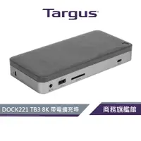 在飛比找蝦皮商城優惠-【Targus 泰格斯】 DOCK221USZ TB3 8K