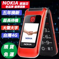 【限時下殺】現貨免運 超長待機大聲大字 台灣4G 諾基亞 Nokia 翻蓋 老人手機 大熒幕 老人機 支援各大電信公司