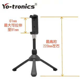 【Yo-tronics】YTA-YH45 桌上型手機夾 手機腳架 三腳架 直播 附熱靴座