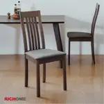 RICHOME 多倫多餐椅W45XD52XH97CM