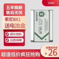 在飛比找樂天市場購物網優惠-索尼相機電池 原裝NP-BX1相機電池 RX100黑卡m6 