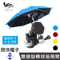 在飛比找蝦皮商城優惠-RONEVER X強力爪機車手機支架+遮陽傘組合包 紅 藍 