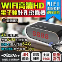 在飛比找PChome24h購物優惠-密錄器 微型針孔 電子鐘 1080P 200萬