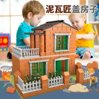 在飛比找蝦皮購物優惠-小小泥瓦匠兒童蓋房子玩具手工拼裝迷你磚塊房子建築模型diy小