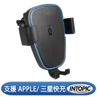 在飛比找PChome24h購物優惠-INTOPIC 廣鼎 車用無線快充支架(WCP-16)