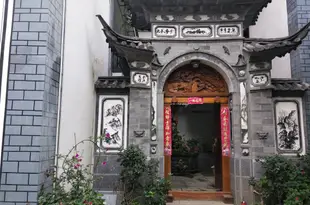 大理田家苑客棧Tianjiayuan Inn