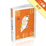 農田水利相關法規（農田水利會考試考試適用）[二手書_良好]11316182876 TAAZE讀冊生活網路書店