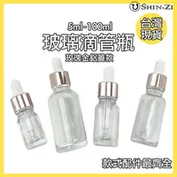 在飛比找樂天市場購物網優惠-【香芝】透明玻璃滴管瓶5ml 10ml 15ml 20ml 