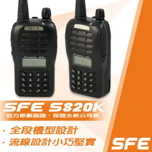 SFE S820K UHF 可選 超小型高功率 單頻無線電對講機 單支入 S-820K