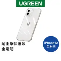 在飛比找蝦皮商城優惠-【綠聯】iPhone 12/12 mini/12 pro/1