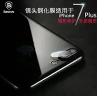 在飛比找Yahoo!奇摩拍賣優惠-Baseus 倍思 iPhone 7 plus 鋼化鏡頭貼 