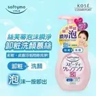 Softymo 2 in 1 Makeup Remover Speedy Cleansing Foam 200ml*