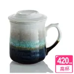 【乾唐軒】雪晶心動陶瓷三件杯 420ML(附茶漏 / 2色)