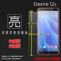 在飛比找樂天市場購物網優惠-亮面螢幕保護貼 HTC Desire 12s 2Q72100