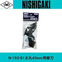 在飛比找樂天市場購物網優惠-日本NISHIGAKI 西垣工業螃蟹牌 N-150-51 4