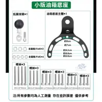 在飛比找蝦皮購物優惠-五匹 MWUPP 油箱球頭 機車手機架 油箱蓋支架 大型重機