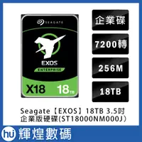 在飛比找蝦皮商城精選優惠-希捷 Seagate Exos 18TB SATA 3.5吋