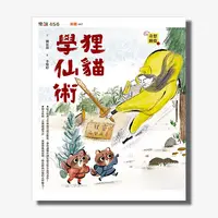 在飛比找天下雜誌網路書店優惠-奇想聊齋1：狸貓學仙術