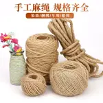 麻繩繩子DIY手工編織材料復古裝飾品捆綁繩細粗麻線繩吊牌照片墻