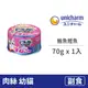 【嬌聯 unicharm】銀湯匙貓罐70克【鮪魚鰹魚(幼貓)】(1入)(貓副食罐)