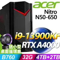 在飛比找PChome24h購物優惠-Acer Nitro N50-650 (i9-13900KF